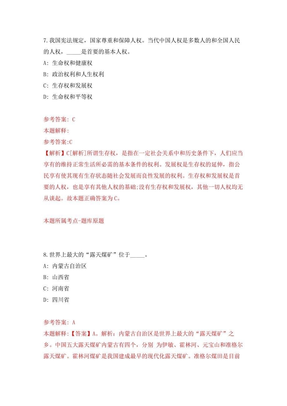 2022年03月山东德州禹城市事业单位引进优秀青年人才64人公开练习模拟卷（第7次）_第5页