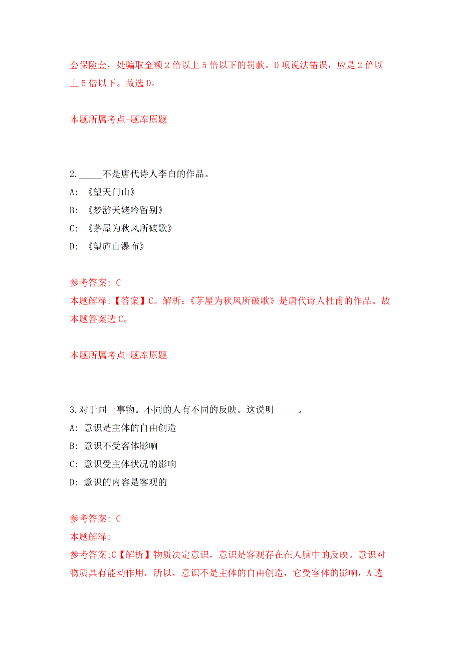 2022年04月2022广西河池日报社自主公开招聘2人公开练习模拟卷（第2次）_第2页