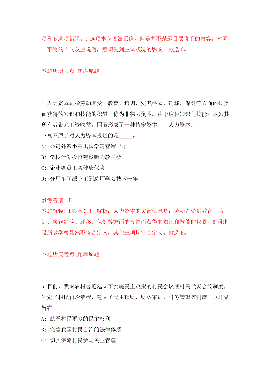 2022年04月2022广西河池日报社自主公开招聘2人公开练习模拟卷（第2次）_第3页