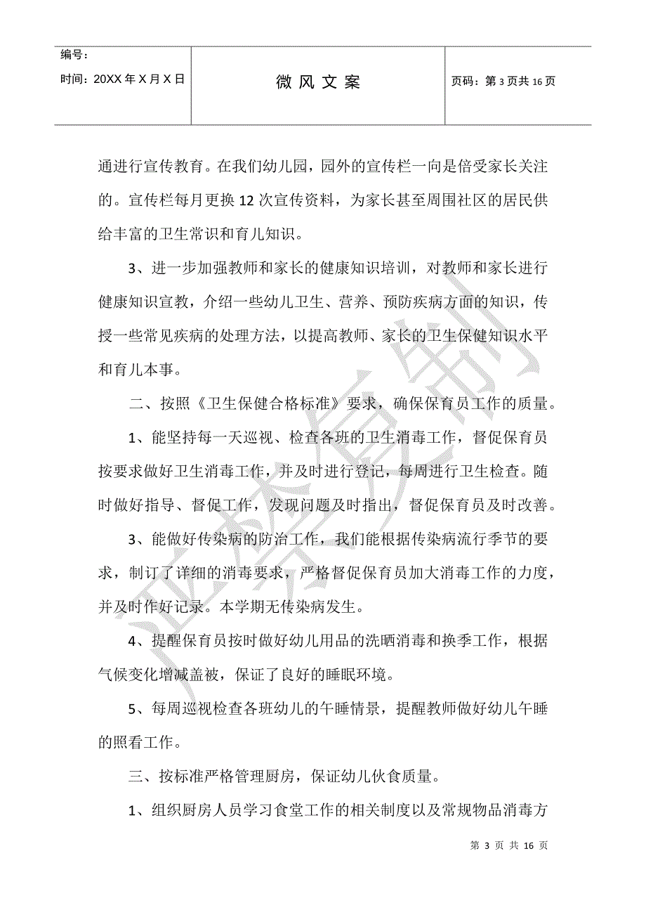 幼儿园卫生保健知识培训心得参考_第3页