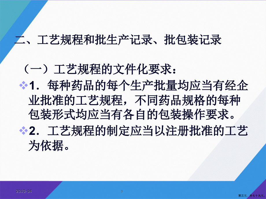 药品生产管理新培训详解演示文稿_第3页