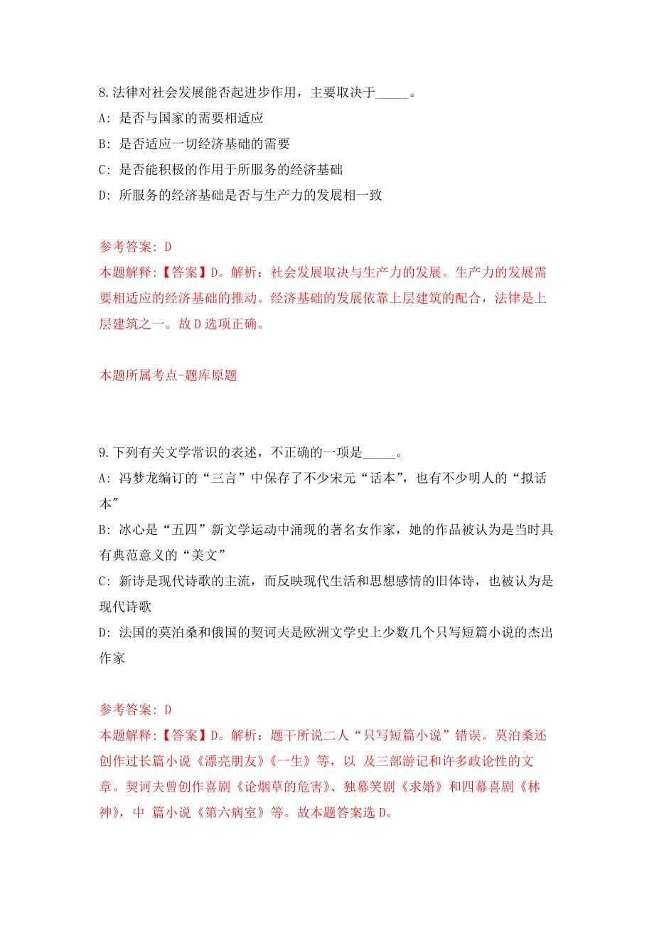 中山市第一人民法院公开招考34名劳动合同制审判辅助人员强化模拟卷(第7次练习）_第5页