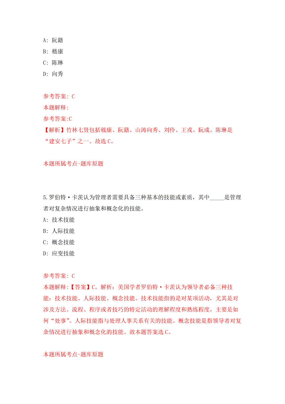 2022年04月2022福建省实验闽剧院公开招聘27人公开练习模拟卷（第9次）_第3页