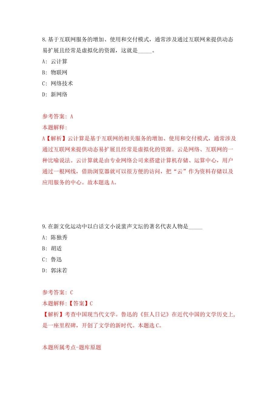 2022年04月2022福建省实验闽剧院公开招聘27人公开练习模拟卷（第9次）_第5页