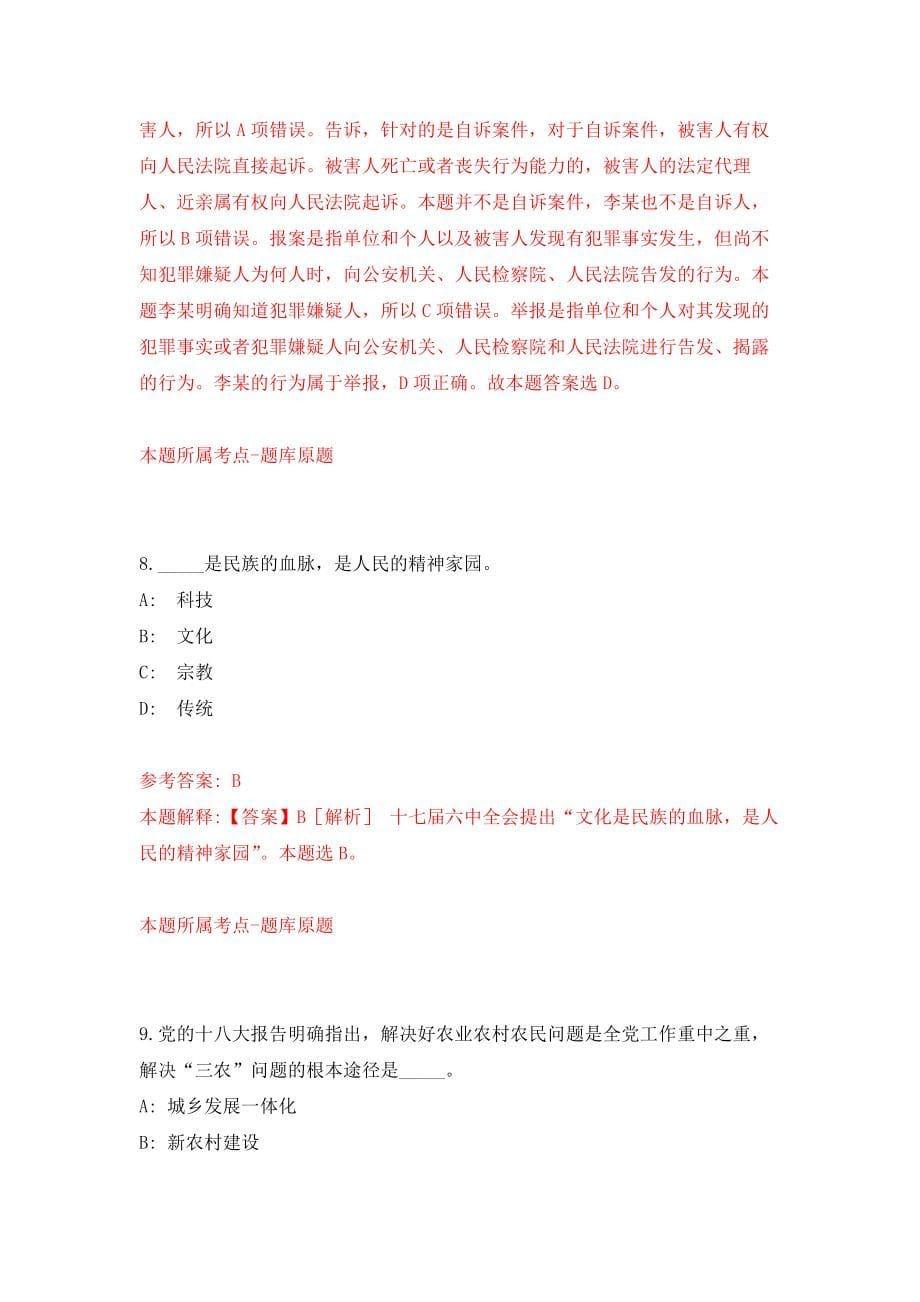 中国花卉协会度招考工作人员强化模拟卷(第9次练习）_第5页
