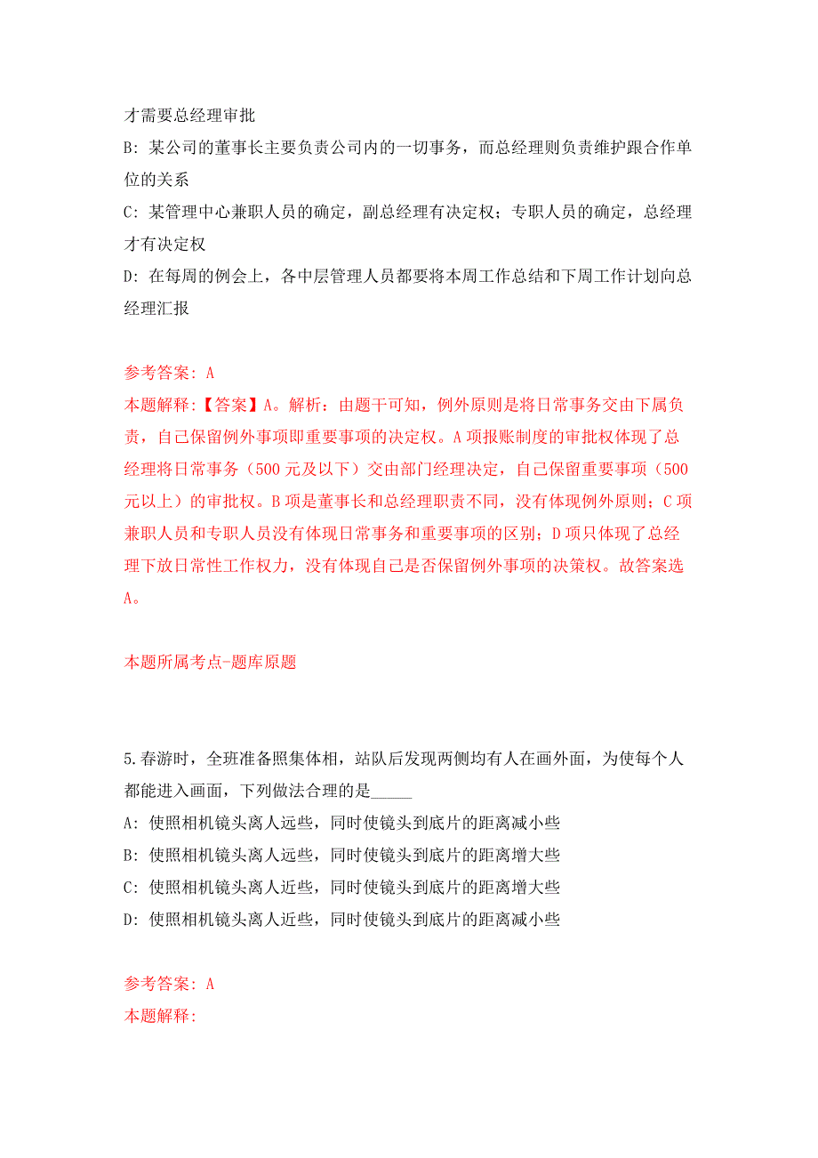 2022年04月2022浙江温州市鹿城区商务局编外工作人员公开招聘1人公开练习模拟卷（第7次）_第3页