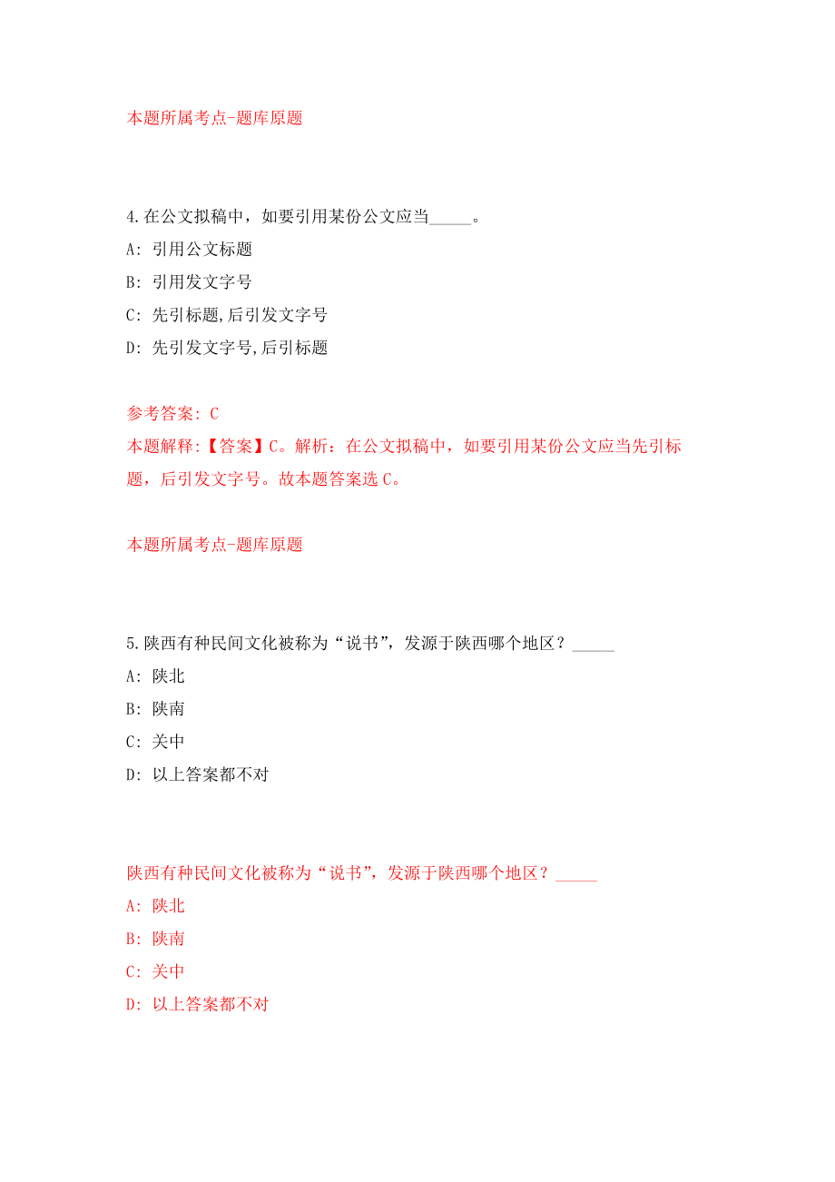 2022年江苏镇江扬中市事业单位引进优秀青年人才10名工作人员模拟卷（第8次练习）_第3页