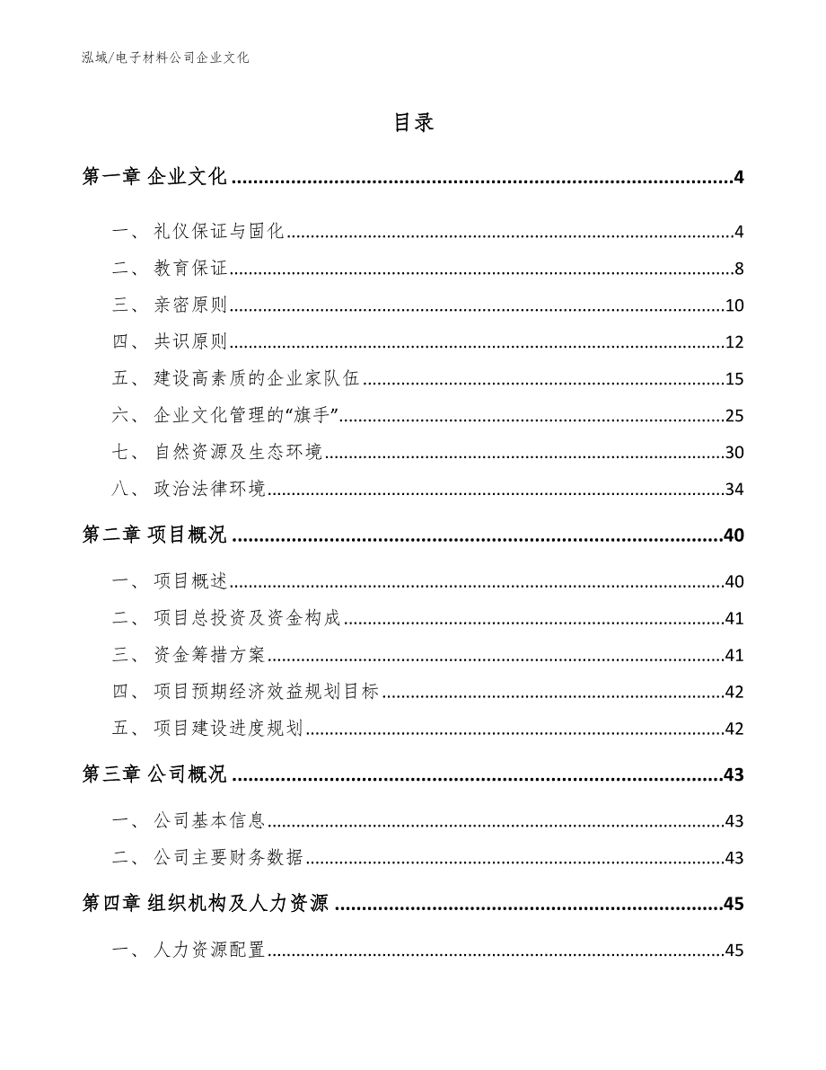 电子材料公司企业文化（参考）_第2页