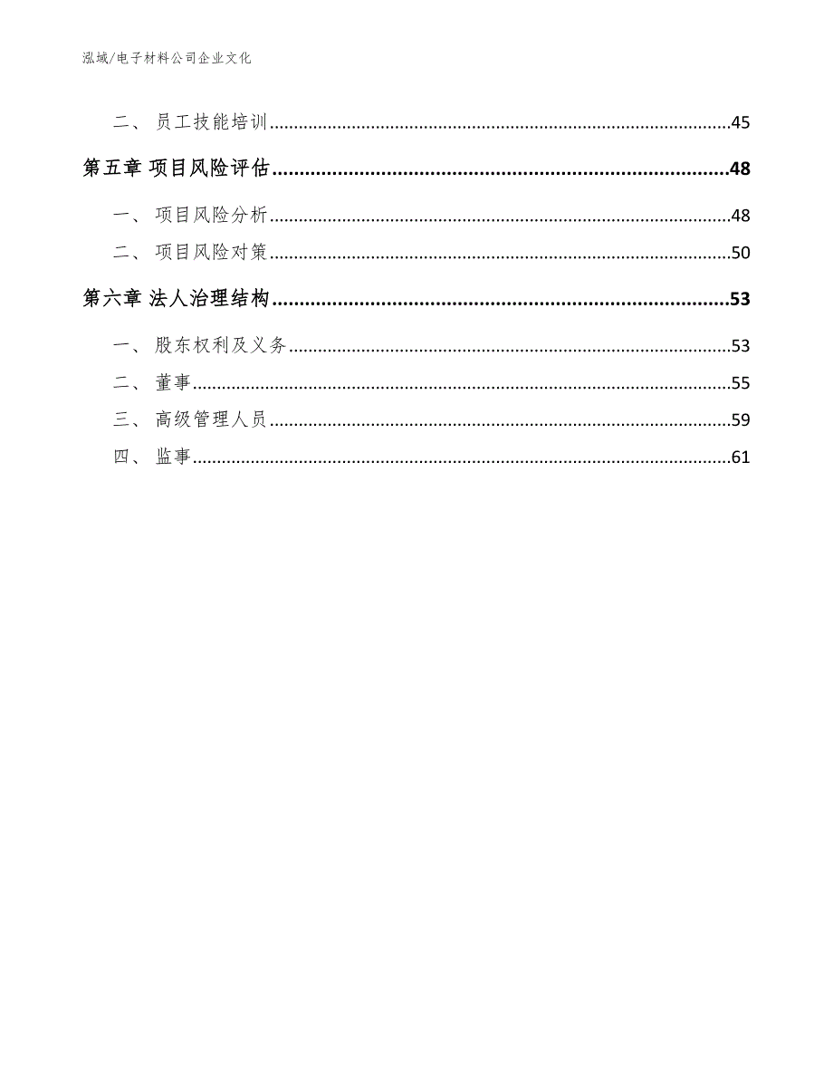 电子材料公司企业文化（参考）_第3页