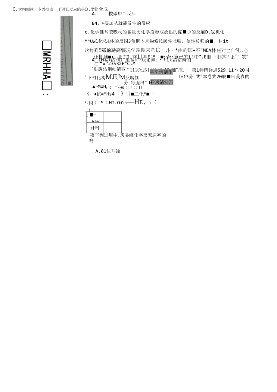 天津市五区县高二上学期期末考试化学试题含答案_第1页