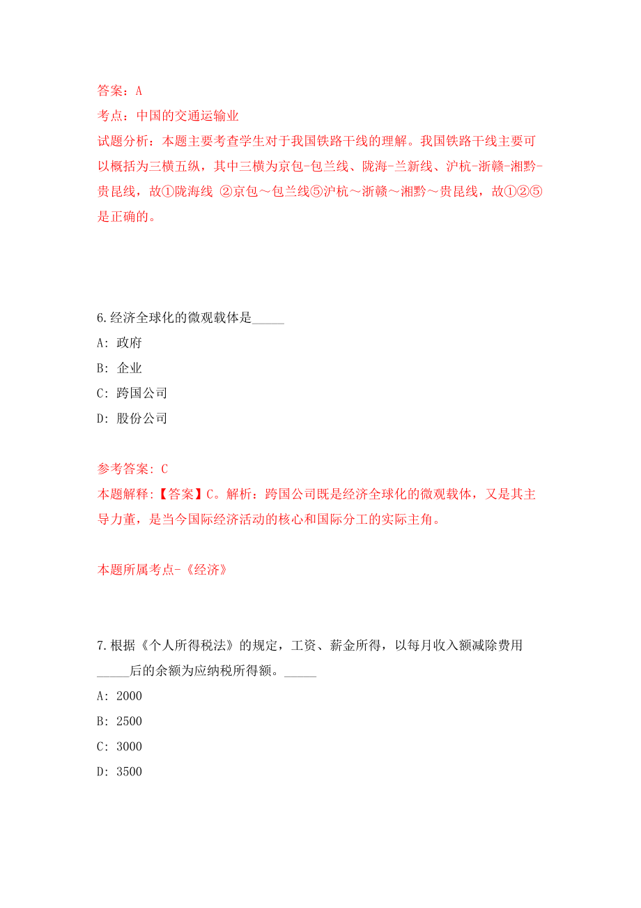 云南昭通昭阳区气象局公益性岗位招考聘用强化模拟卷(第4次练习）_第4页