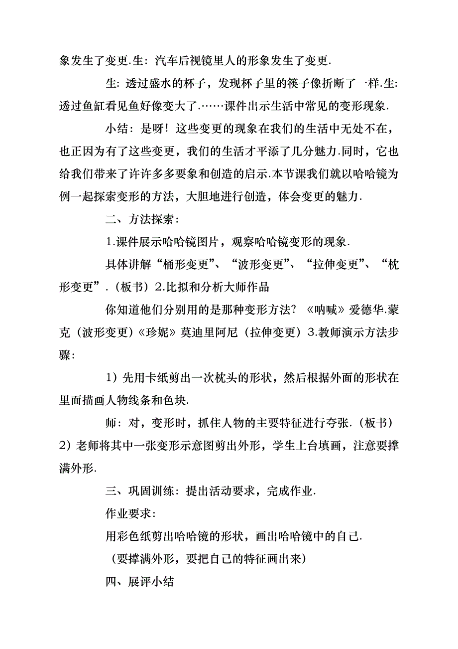 变形魅力教学设计（共16篇）- 副本_第2页