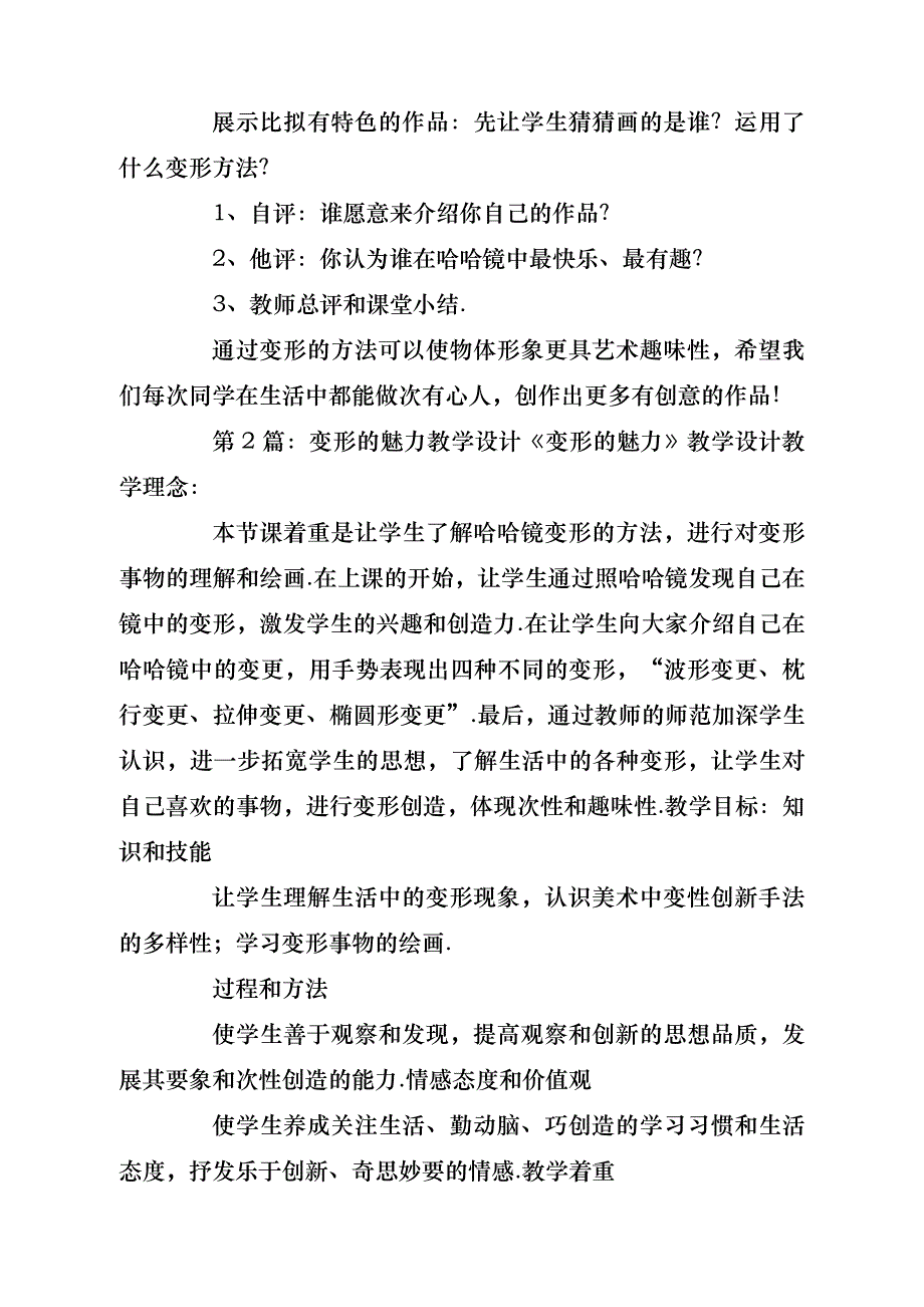 变形魅力教学设计（共16篇）- 副本_第3页