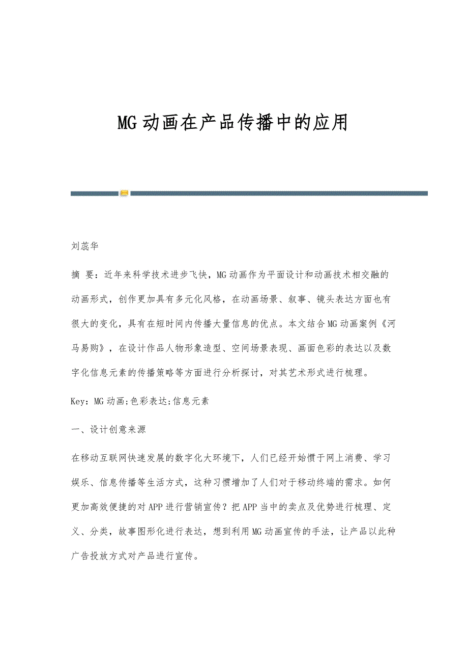 MG动画在产品传播中的应用_第1页