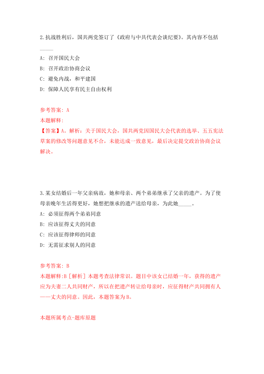 中国红十字会总会所属在京事业单位度面向社会公开招考6名在职人员强化模拟卷(第3次练习）_第2页