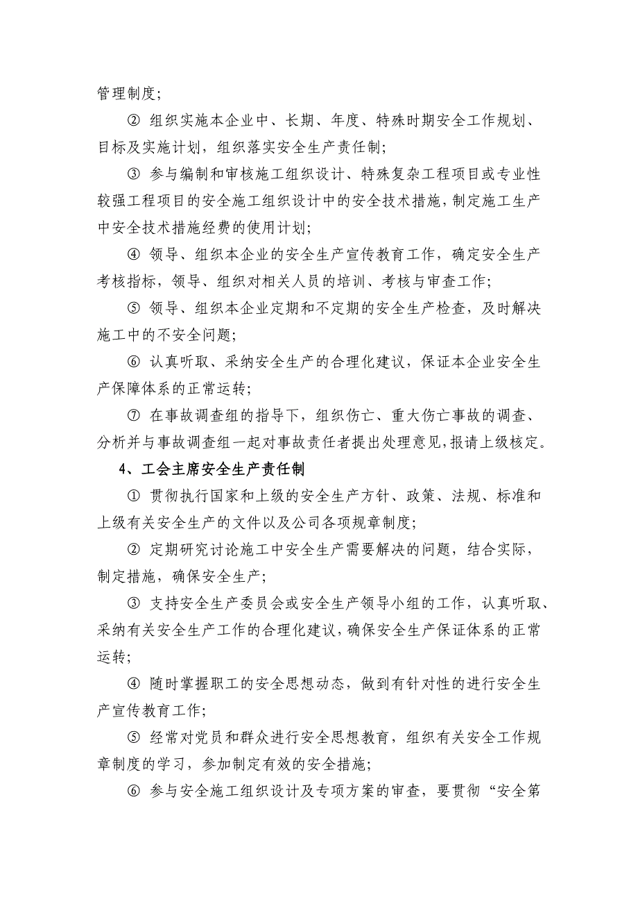 建筑施工行业各级人员安全生产责任制_第2页