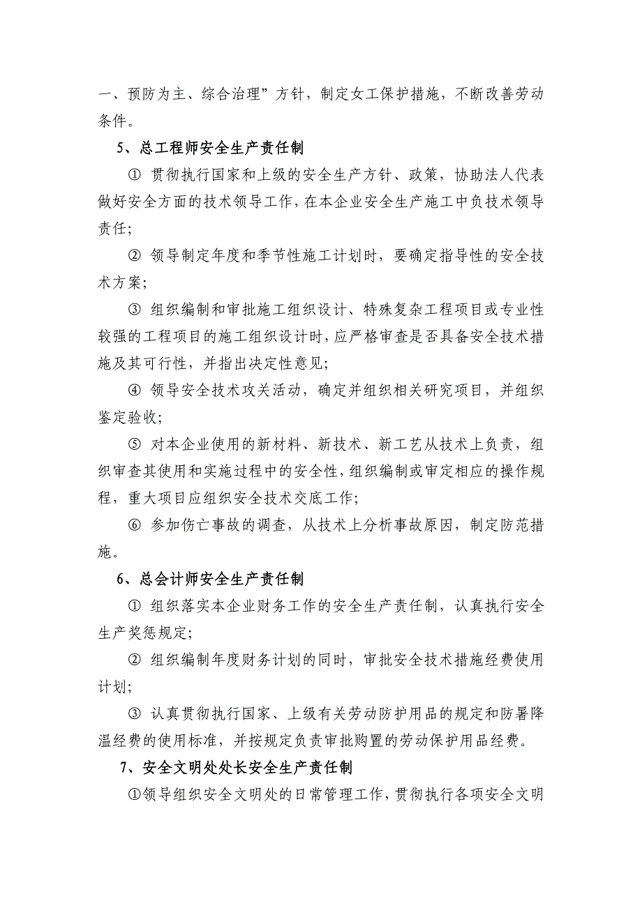 建筑施工行业各级人员安全生产责任制_第3页