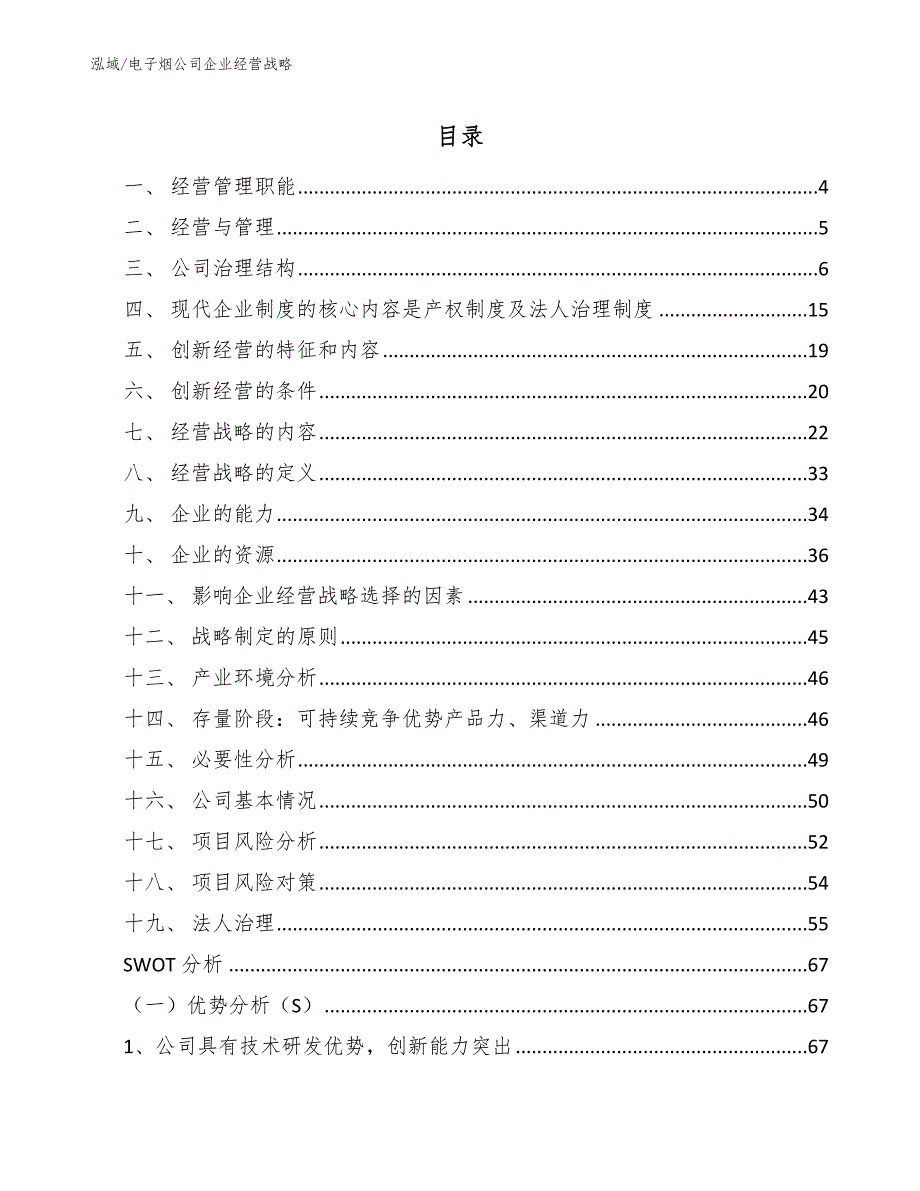 电子烟公司企业经营战略（参考）_第2页