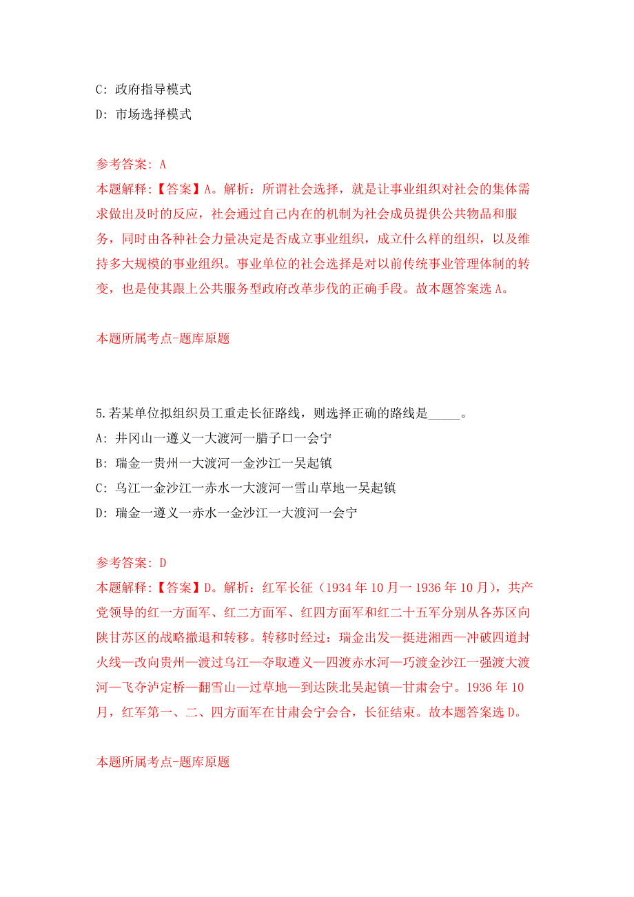 2022年04月2022浙江温州市医疗保障局鹿城分局公开招聘编外工作人员1人公开练习模拟卷（第8次）_第3页