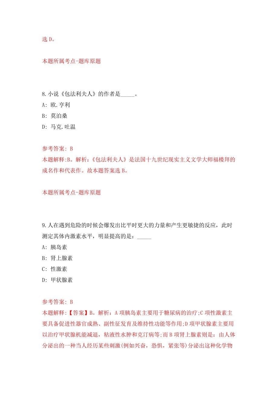 2022年04月2022浙江温州市医疗保障局鹿城分局公开招聘编外工作人员1人公开练习模拟卷（第8次）_第5页