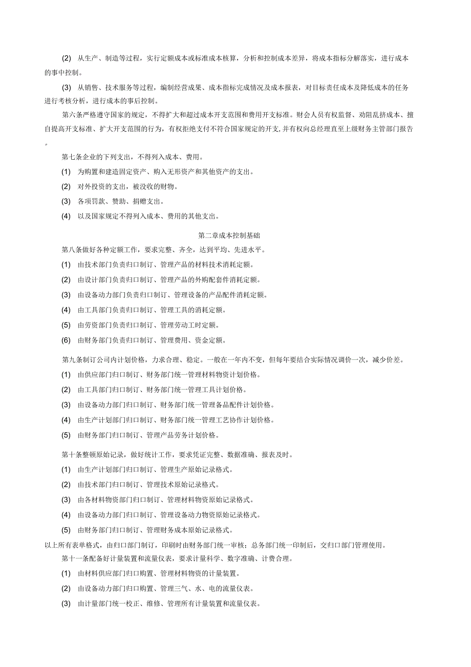 成本与费用管理制_第3页