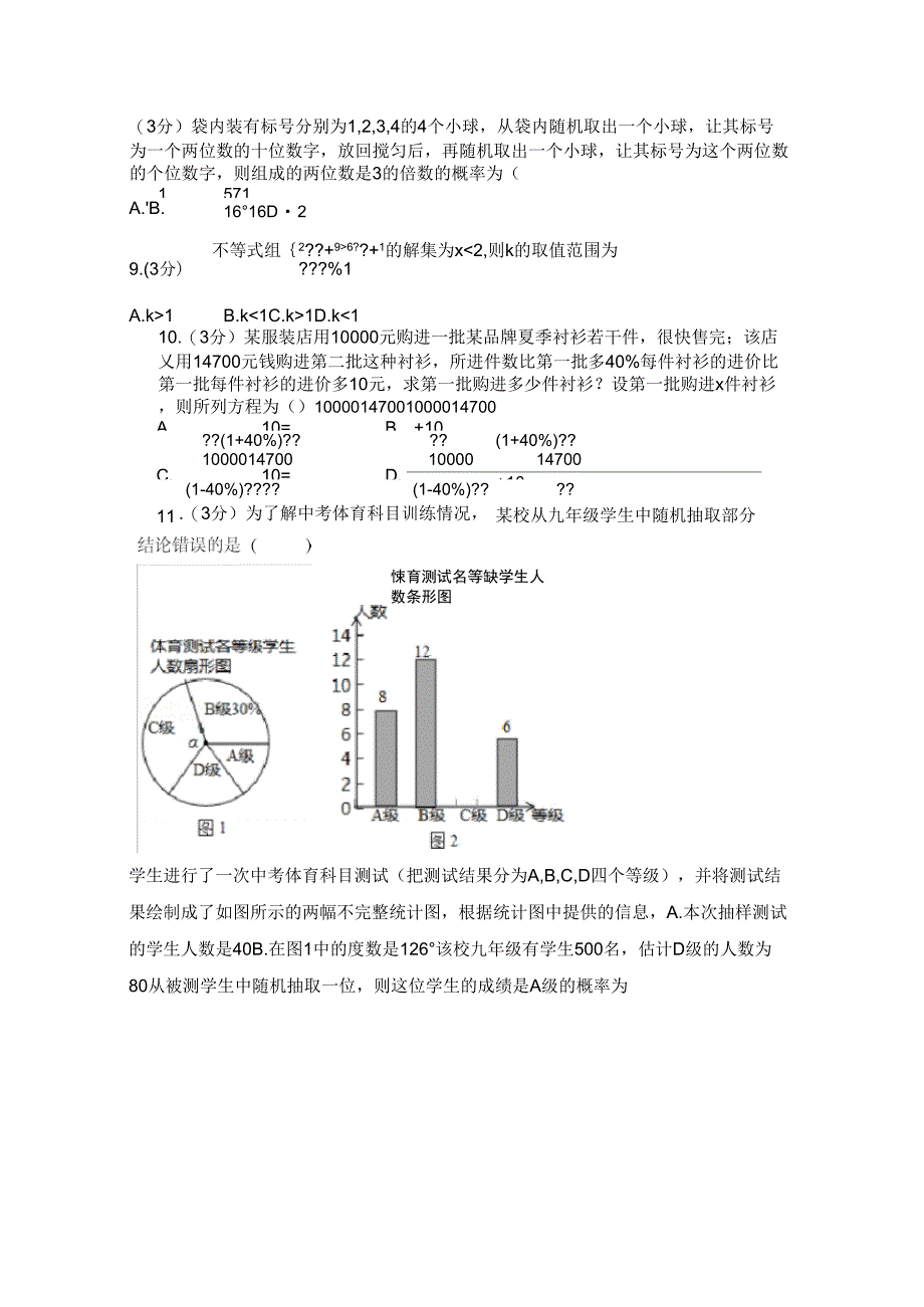 山东省泰安市中考数学试卷含答案解析版_第2页