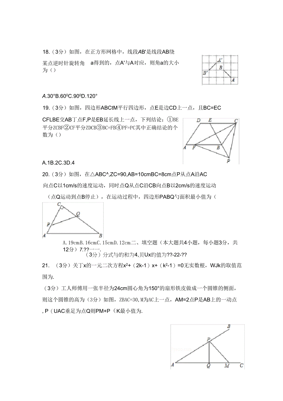 山东省泰安市中考数学试卷含答案解析版_第4页