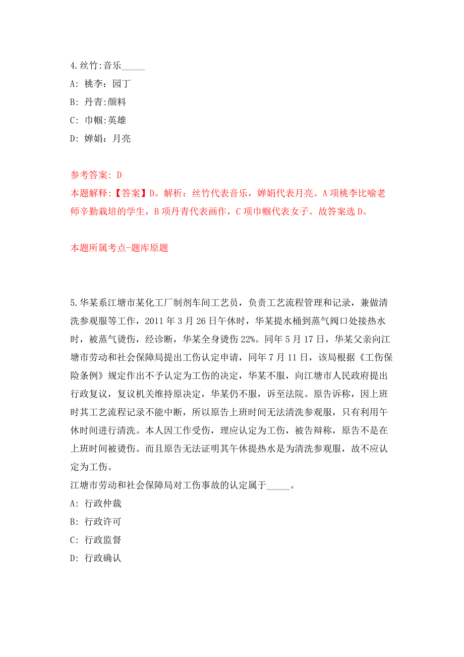 2022年04月2022广东广州市海珠区公园管理中心公开招聘编外人员4人公开练习模拟卷（第5次）_第3页