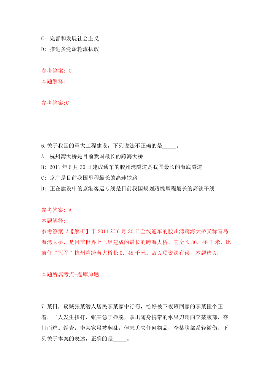 2022年河南濮阳范县审计局选调工作人员模拟卷（第1次练习）_第4页