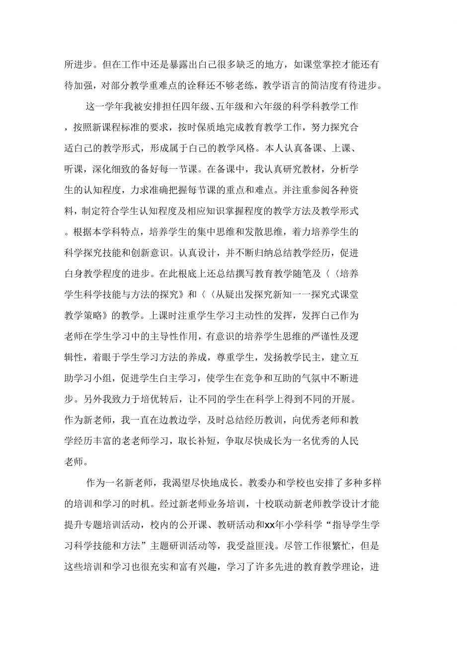 教师个人竞岗述职报告范文(4篇)_第2页