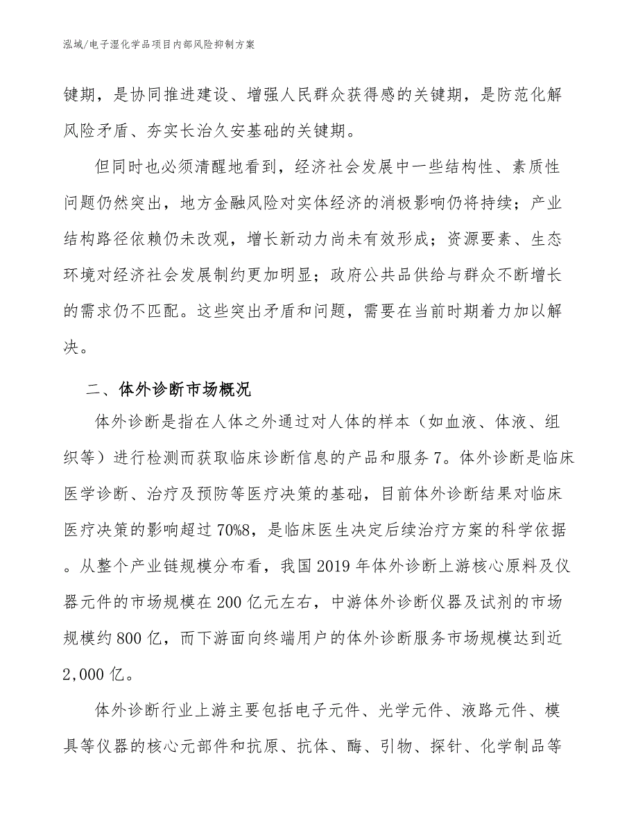 电子湿化学品项目内部风险抑制_第4页