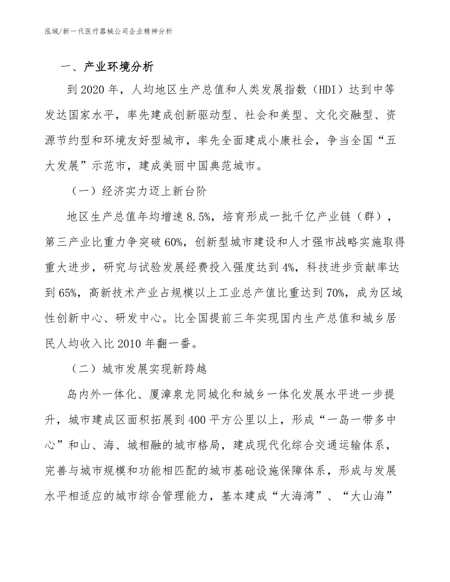 新一代医疗器械公司企业精神分析（参考）_第3页