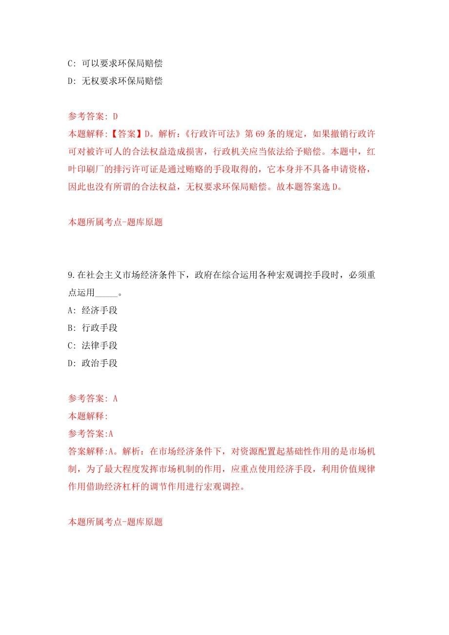 中国国家画院招考4名应届毕业生强化模拟卷(第0次练习）_第5页