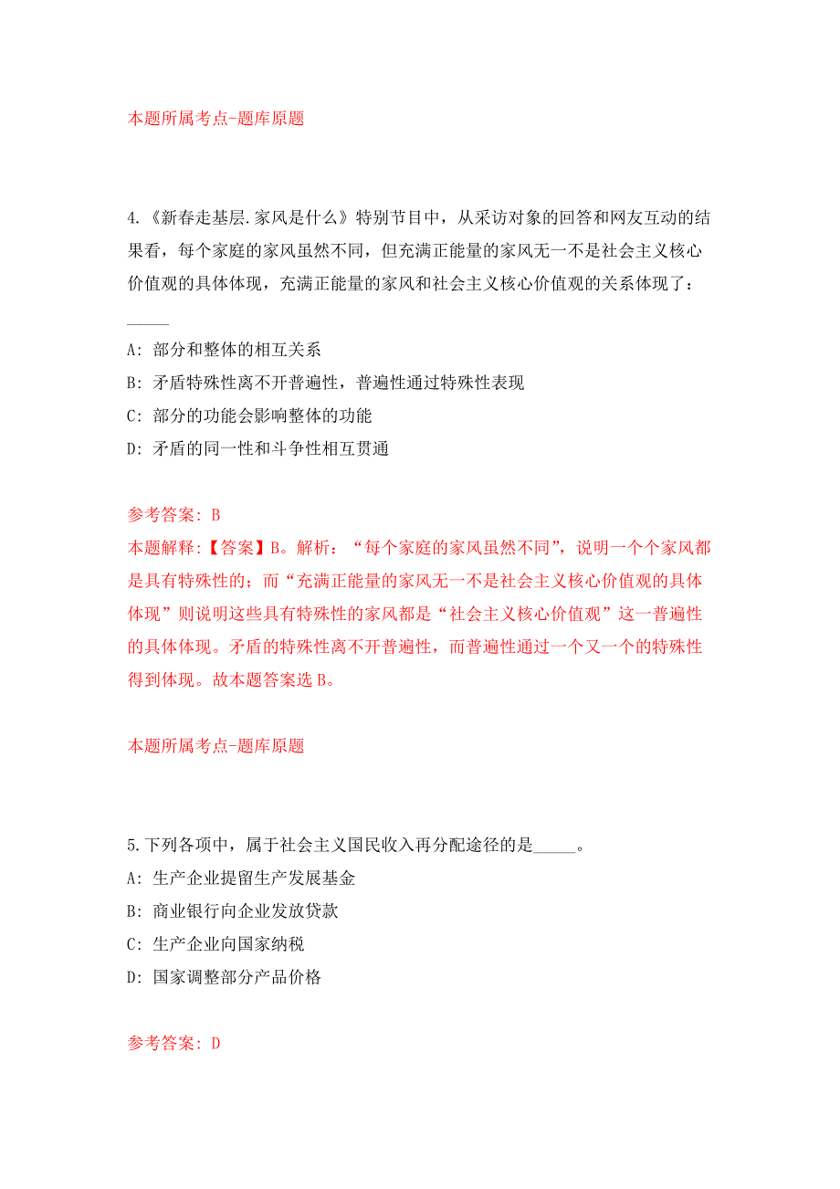 2022年04月2022浙大宁波理工学院公开招聘派遣人员1人公开练习模拟卷（第8次）_第3页