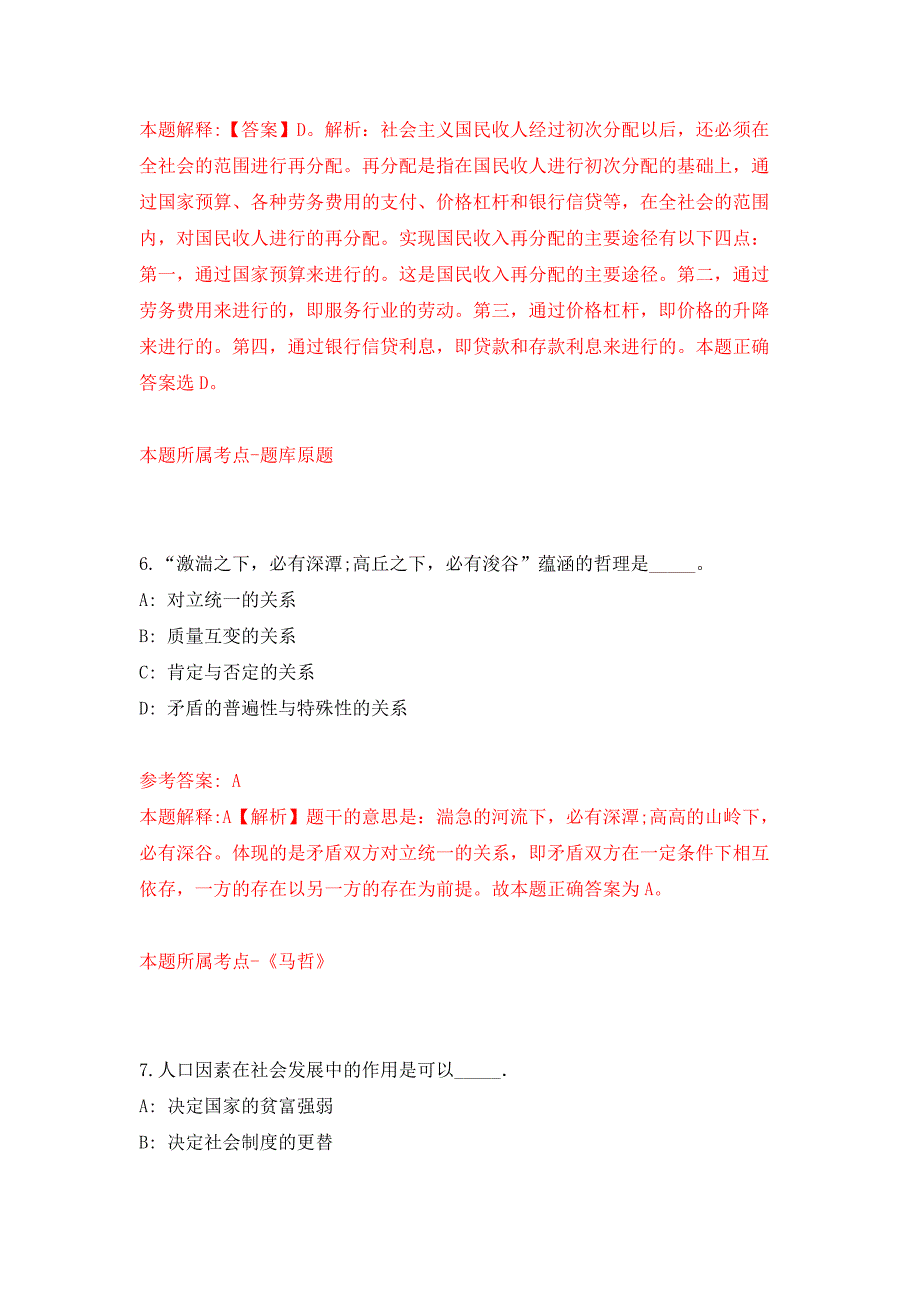 2022年04月2022浙大宁波理工学院公开招聘派遣人员1人公开练习模拟卷（第8次）_第4页