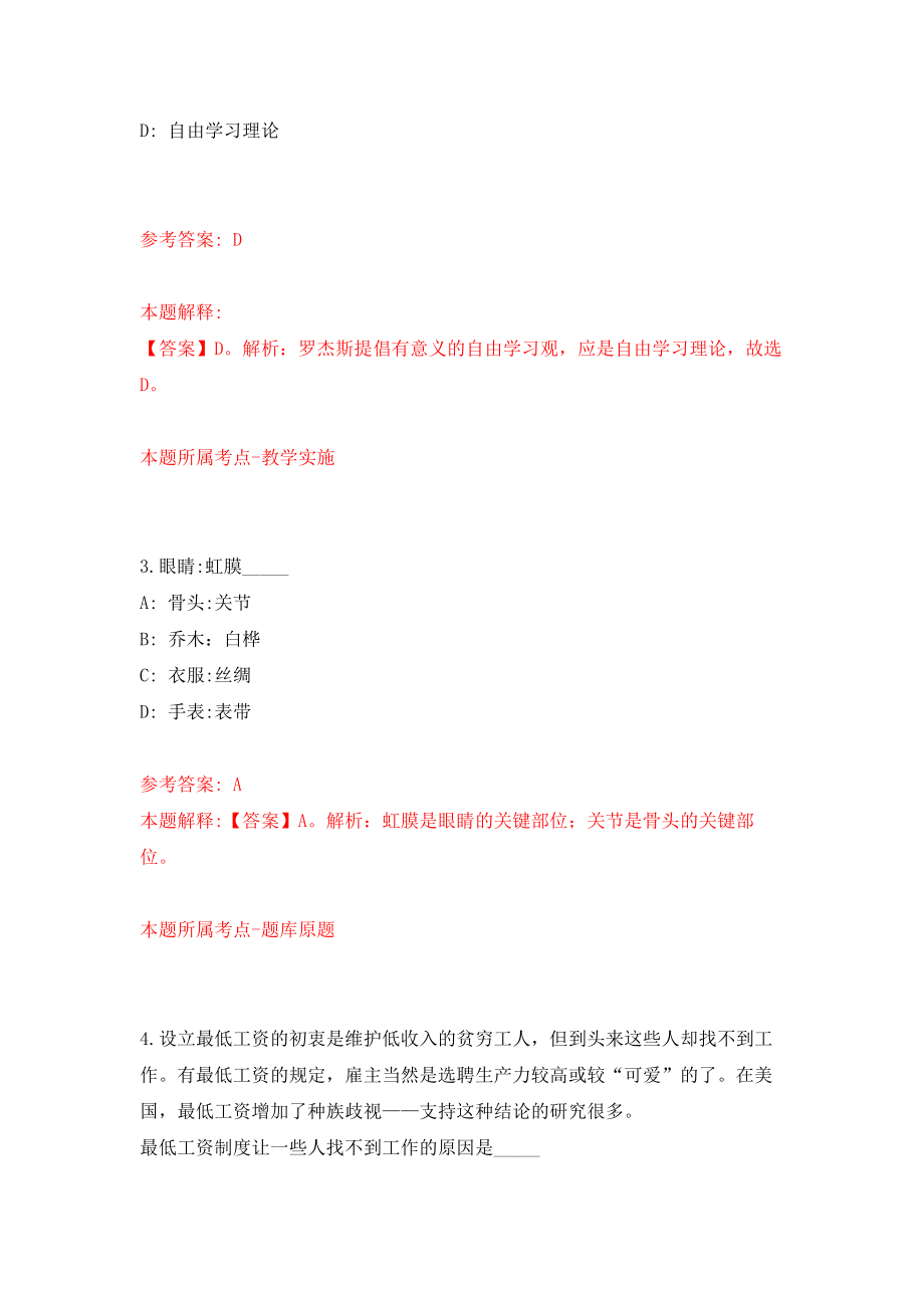 2022年江苏南京江北新区人民法院辅助人员招考聘用15人模拟卷（第8次练习）_第2页