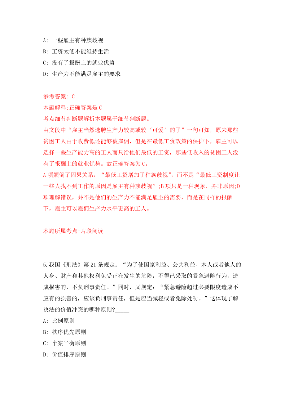 2022年江苏南京江北新区人民法院辅助人员招考聘用15人模拟卷（第8次练习）_第3页