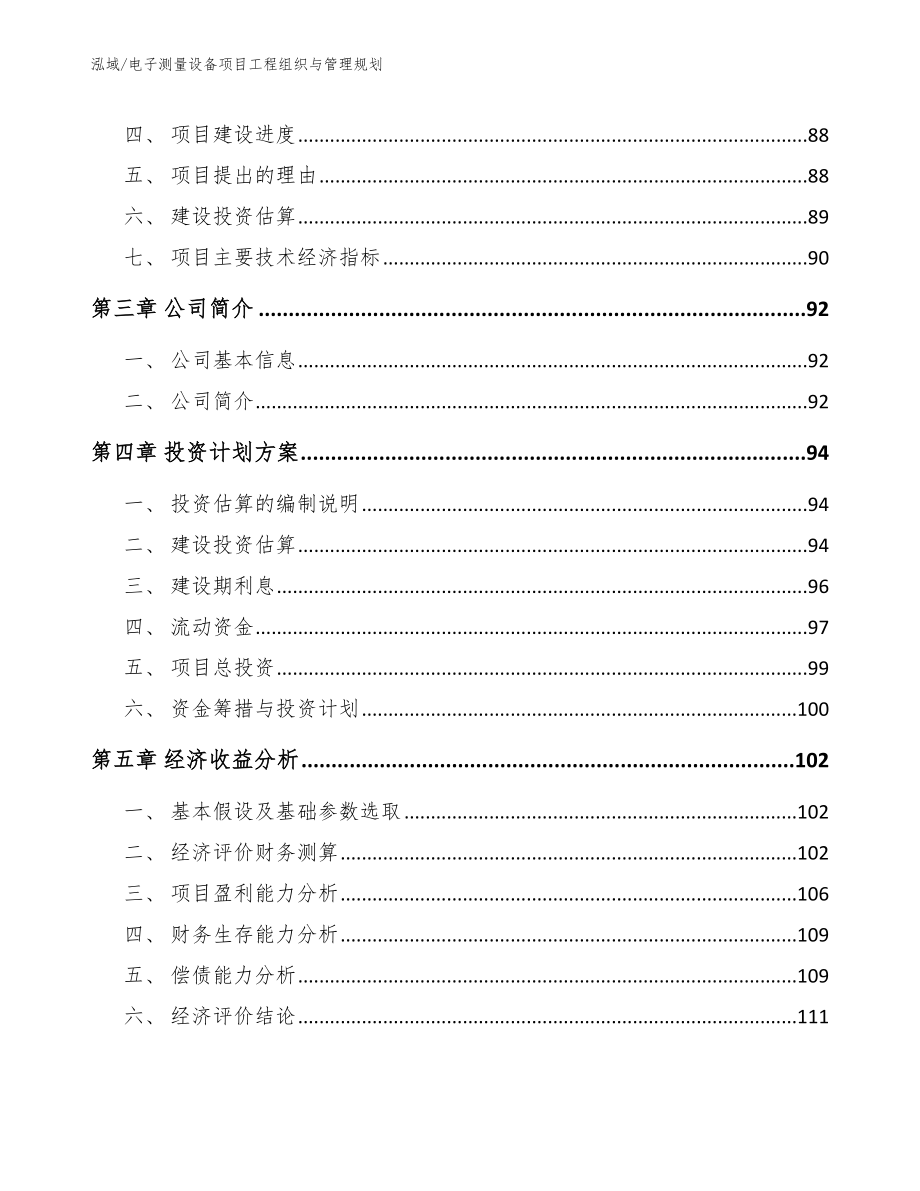 电子测量设备项目工程组织与管理规划_第3页