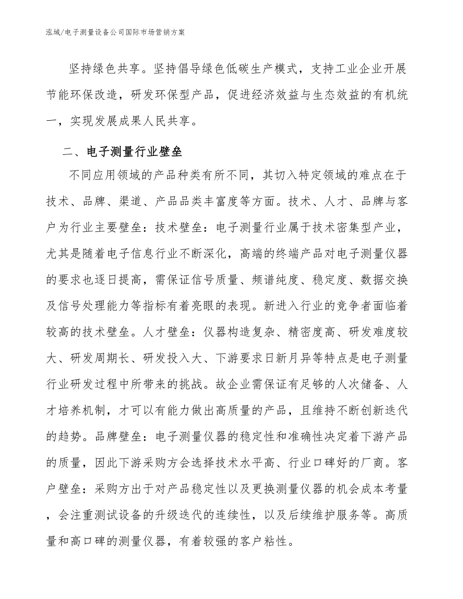 电子测量设备公司国际市场营销_参考_第4页