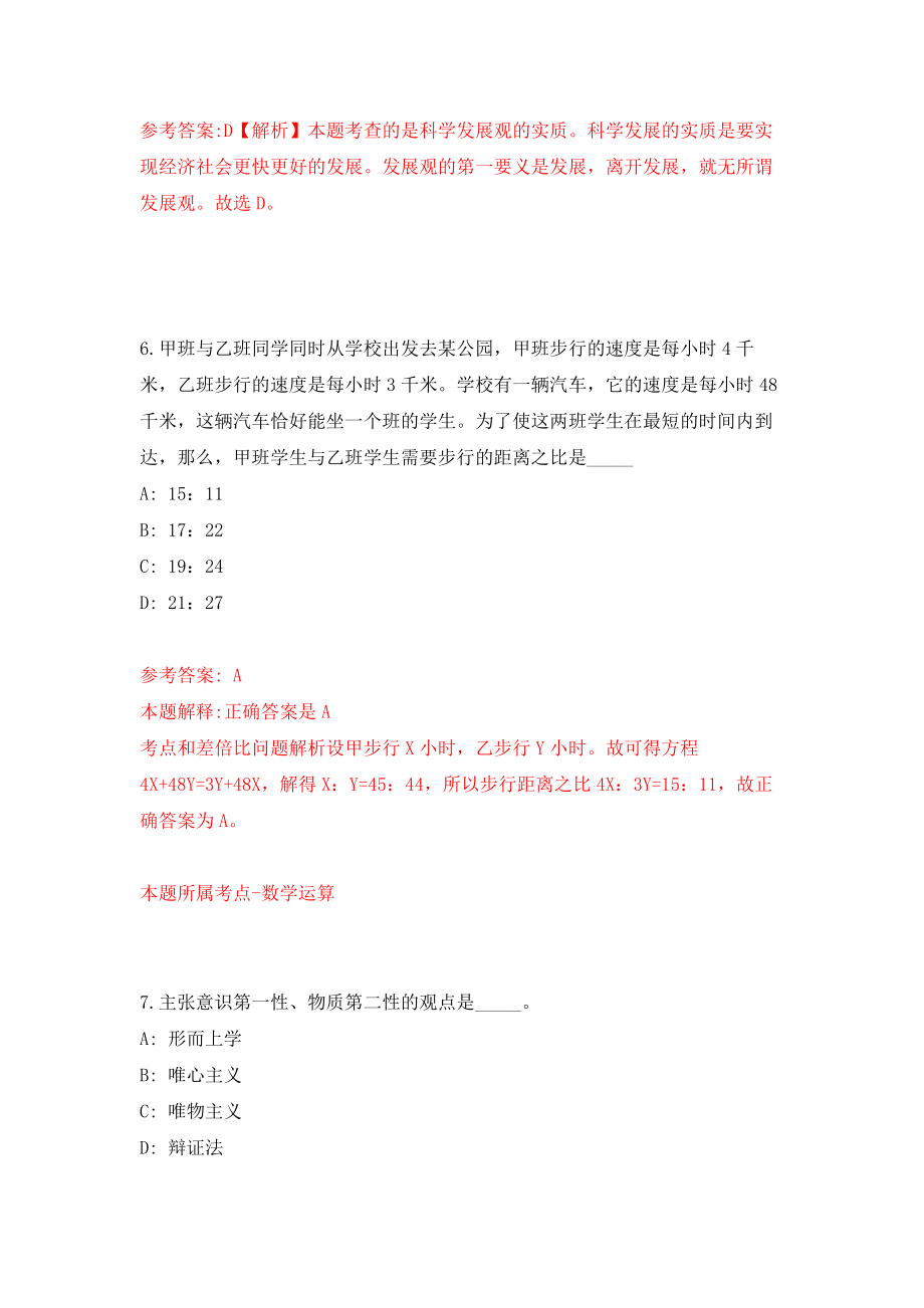 云南广播电视台第二批公开招聘20人强化模拟卷(第0次练习）_第4页