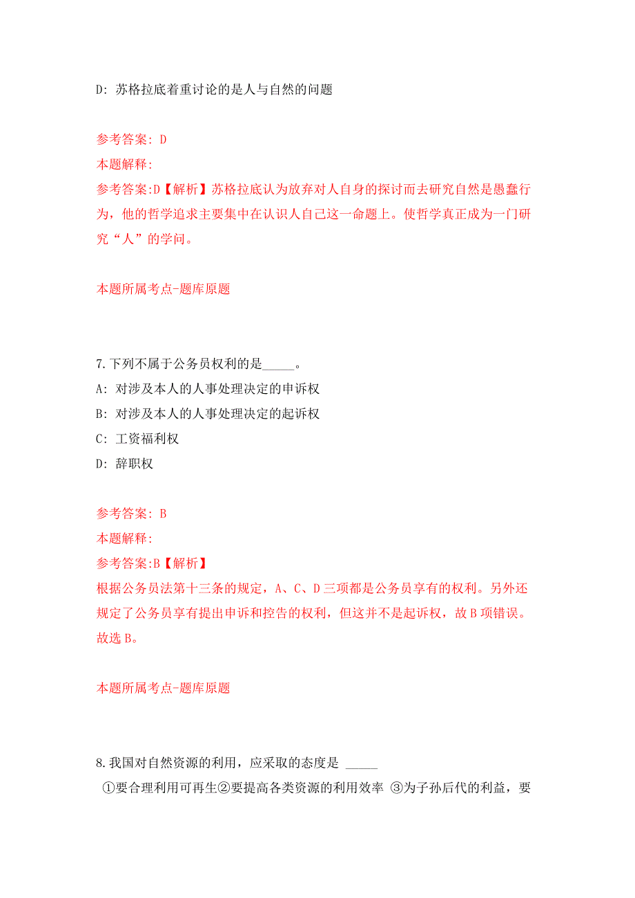 2022年04月2022广东深圳市规划和自然资源局光明管理局第一批特聘岗位公开招聘1人公开练习模拟卷（第8次）_第4页