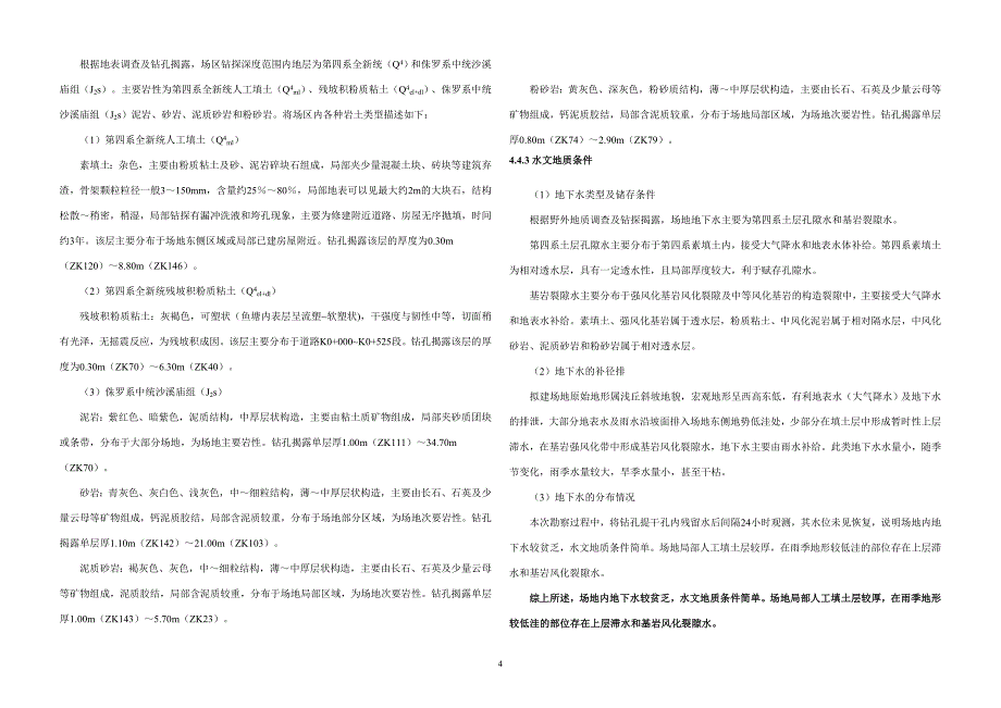 沙南路（一期）--边坡工程施工图设计说明书_第4页