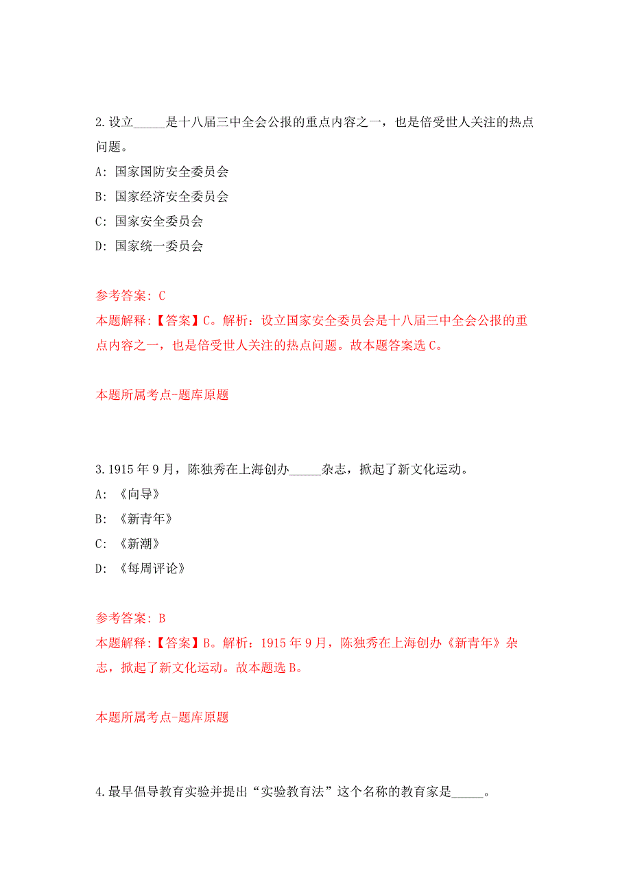 2022年04月2022江苏科技大学校内公开招聘海洋学院公开招聘党政办科员1名公开练习模拟卷（第5次）_第2页