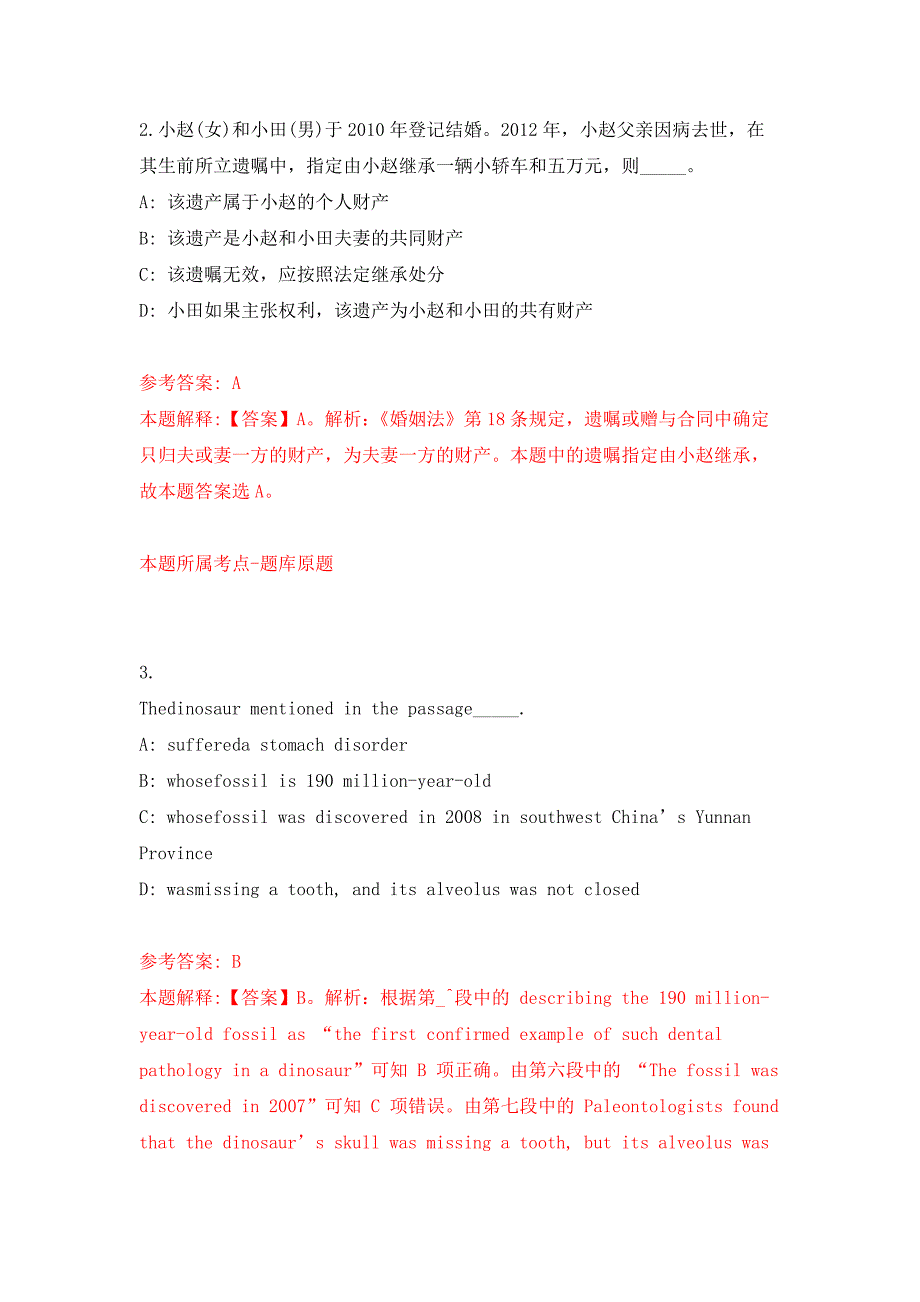 2022年04月2022浙江宁波市慈溪市人民政府房屋征收管理办公室公开招聘编外人员1人公开练习模拟卷（第1次）_第2页