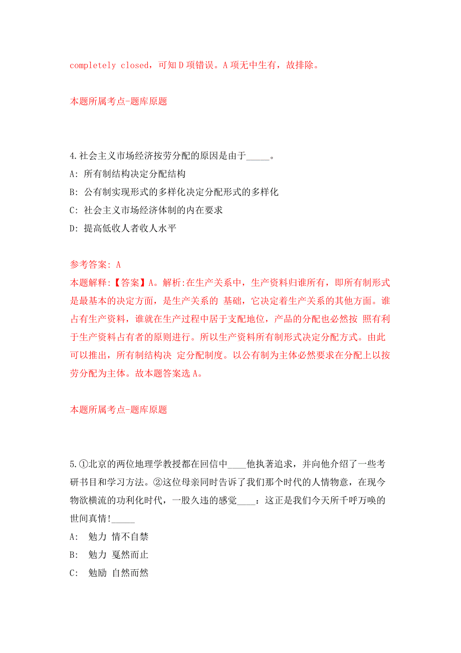 2022年04月2022浙江宁波市慈溪市人民政府房屋征收管理办公室公开招聘编外人员1人公开练习模拟卷（第1次）_第3页