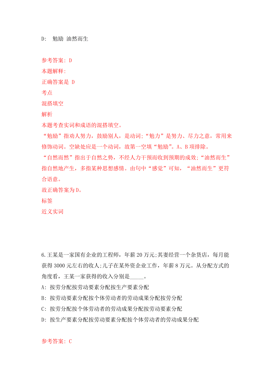 2022年04月2022浙江宁波市慈溪市人民政府房屋征收管理办公室公开招聘编外人员1人公开练习模拟卷（第1次）_第4页