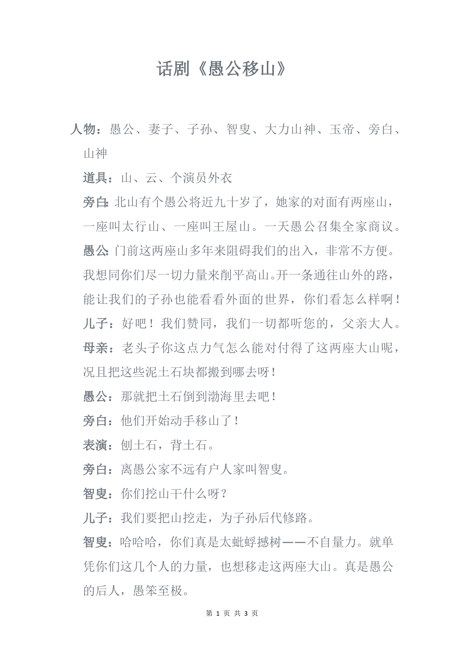舞台情景话剧《愚公移山》剧本精编_第1页