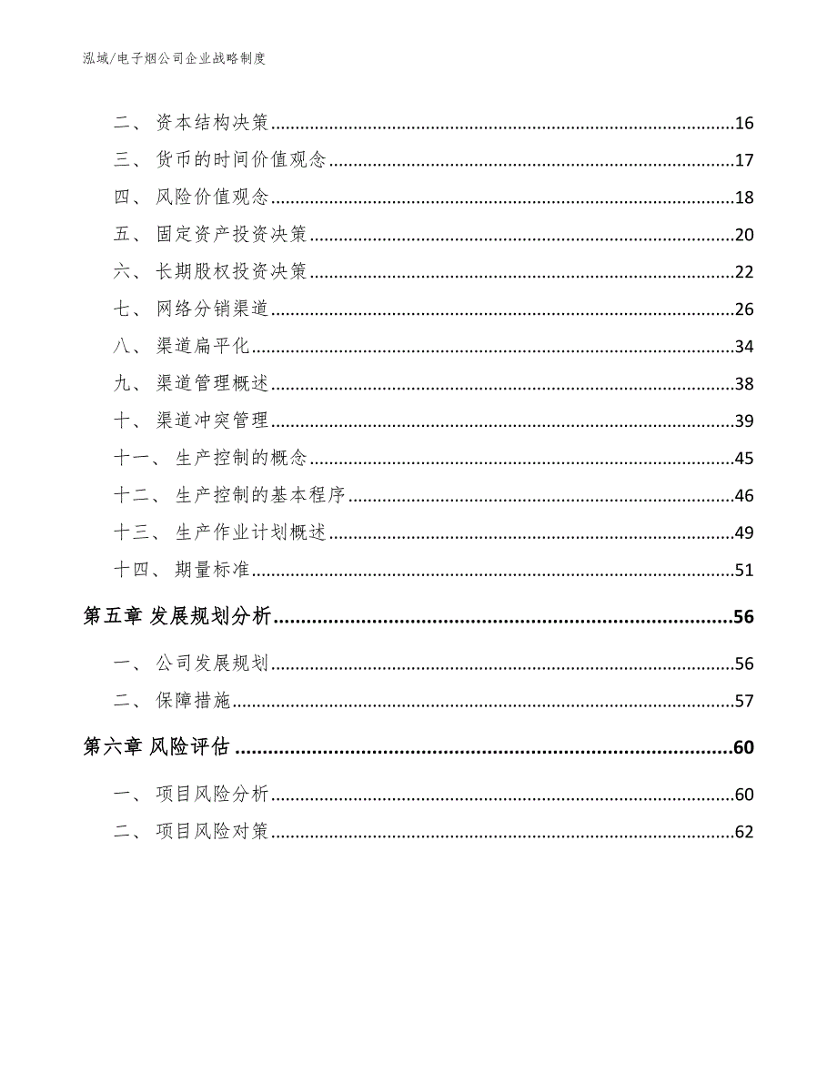 电子烟公司企业战略制度_第2页