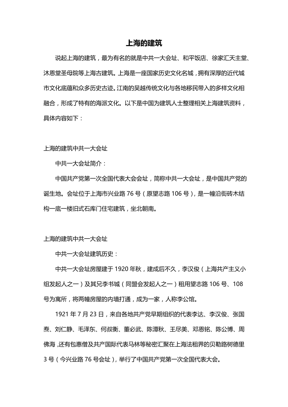 上海的建筑_第1页