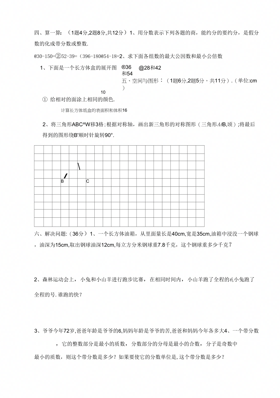 四年级上学期英语期中试卷_第2页